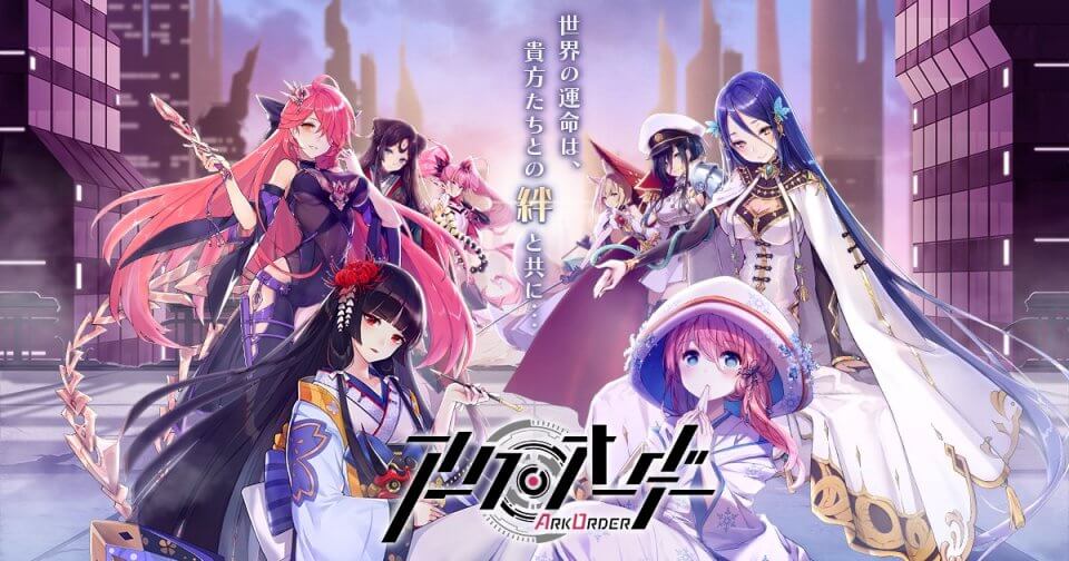 アークオーダー