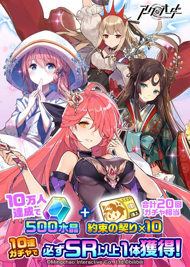 アークオーダーの事前登録情報その二