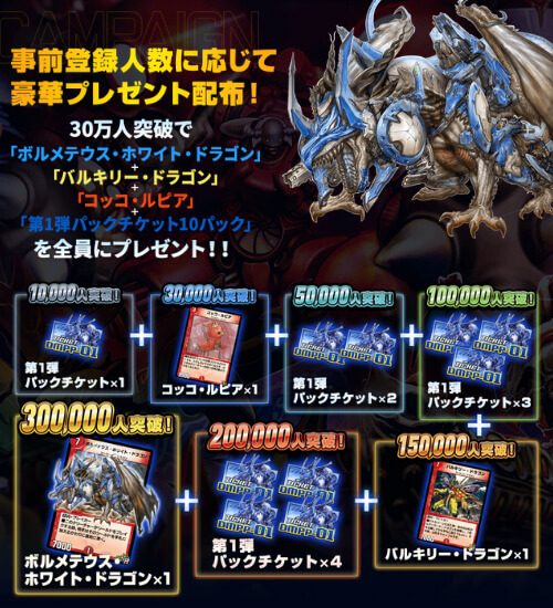 デュエル・マスターズ プレイスの事前登録情報その二