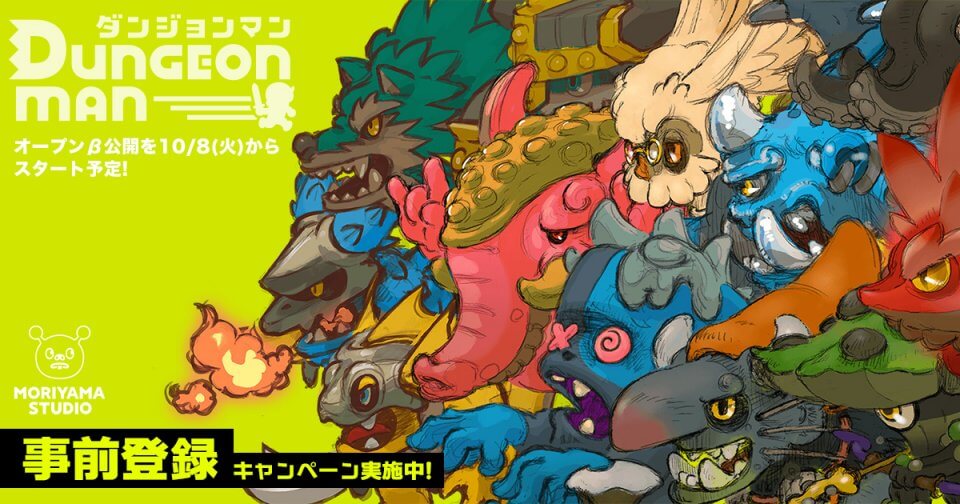 ダンジョンマン