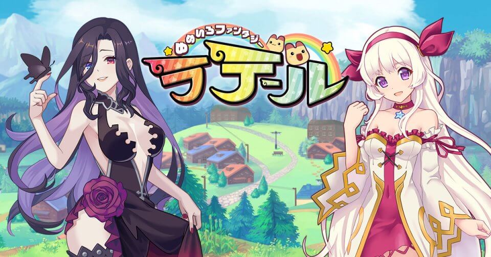 ゆめいろファンタジーラテール