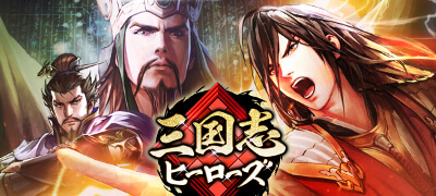 三国志×将棋×ターン制のタクティカルバトル！コーエーテクモが手がけるシンプルかつ奥深い駆け引き