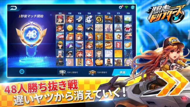 爆走ドリフターズ