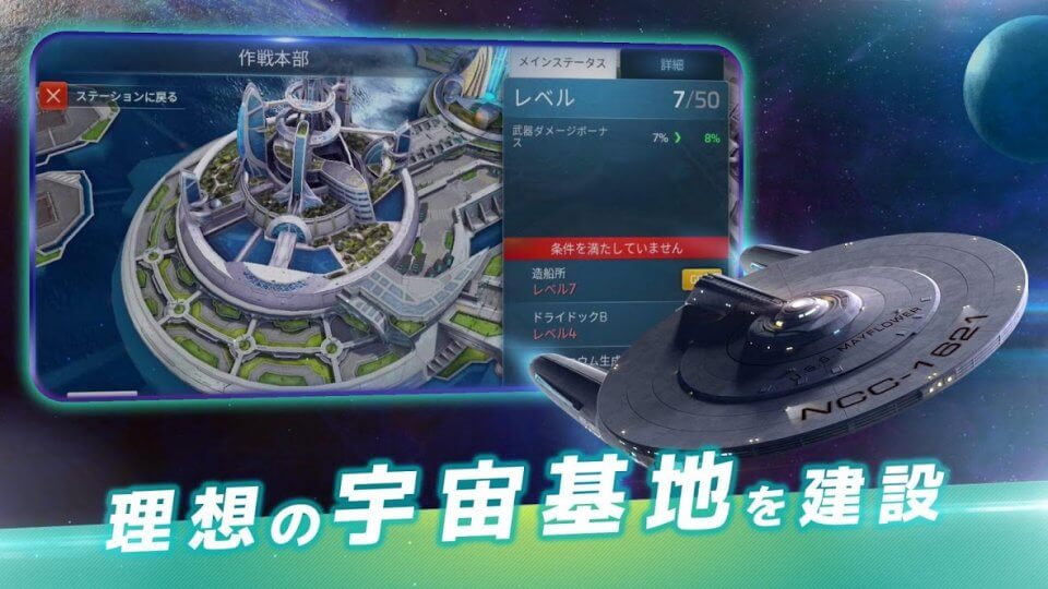 スター・トレック:艦隊コマンドの事前登録情報その二