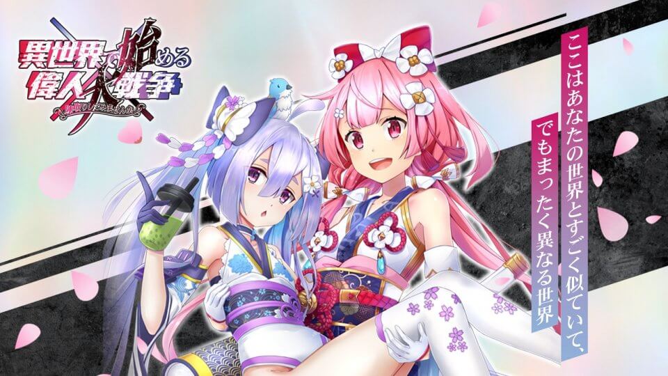 異世界で始める偉人大戦争~陣取りしてみませんか~