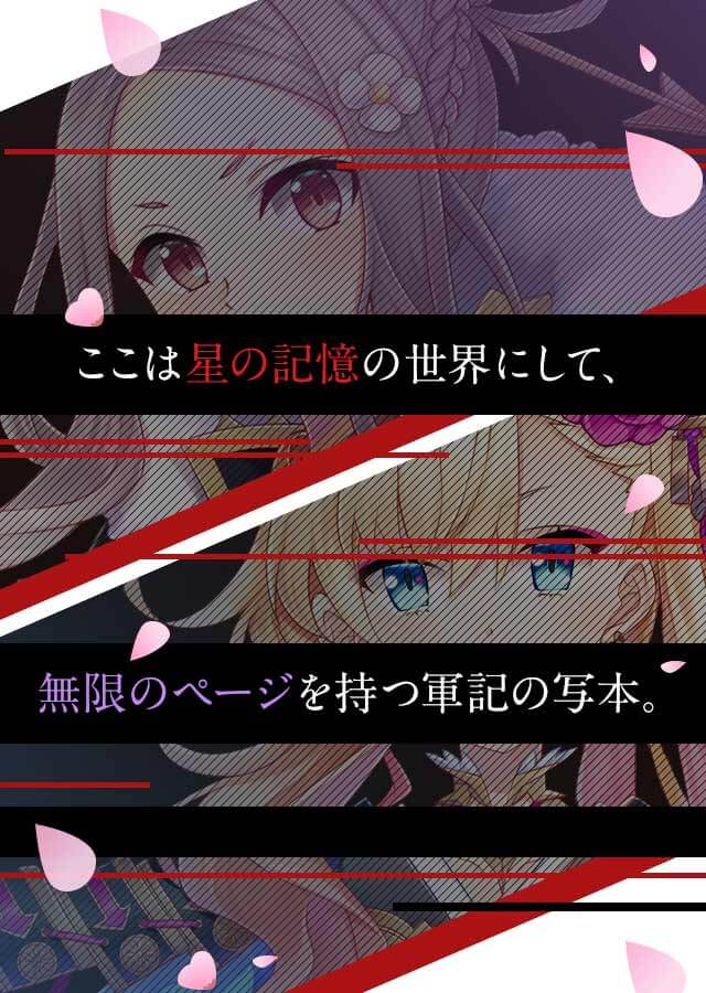 異世界で始める偉人大戦争~陣取りしてみませんか~の事前登録情報その二