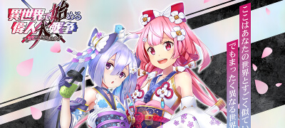 異世界「メモリア・テラ」が舞台の戦略シミュレーションRPG！場所も時代もバラバラな英傑を集めてバトル！