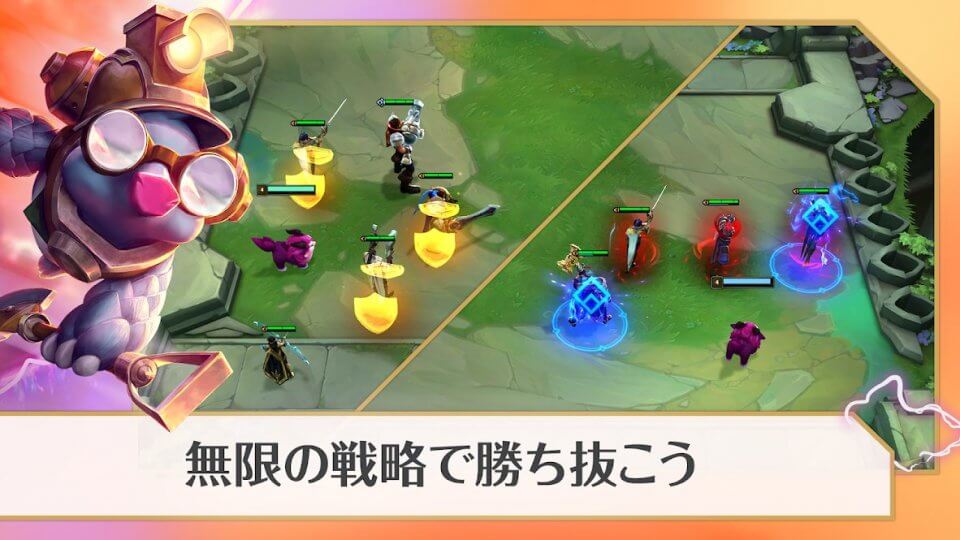 チームファイト タクティクス