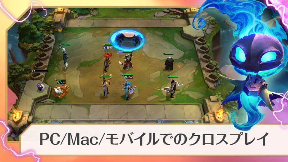 チームファイト タクティクス