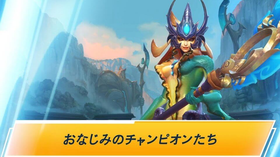 リーグ・オブ・レジェンド：ワイルドリフト