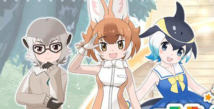 けものフレンズ3