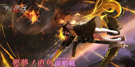 アッシュアームズ‐灰燼戦線‐