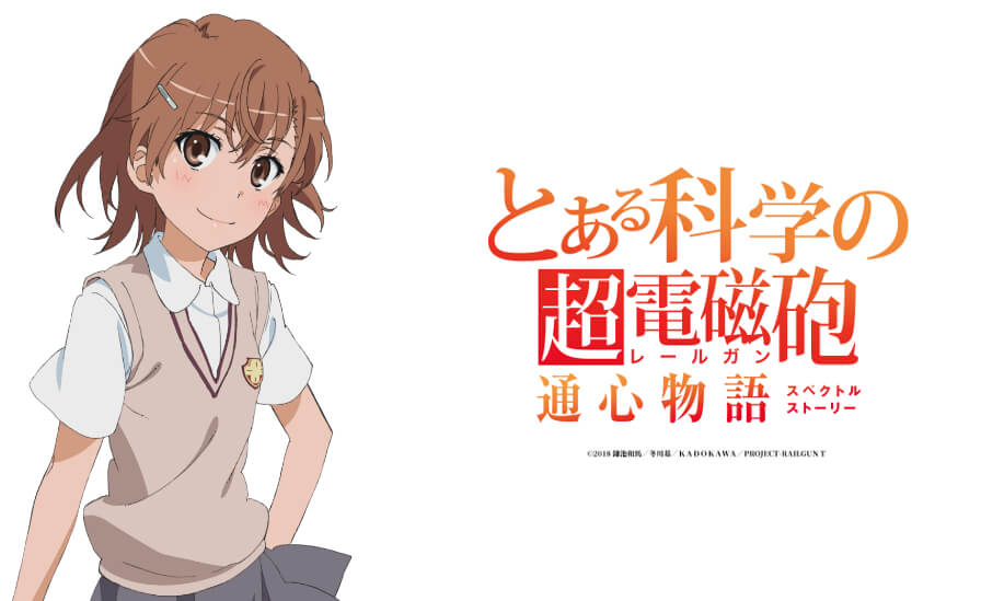 とある科学の超電磁砲 通心物語