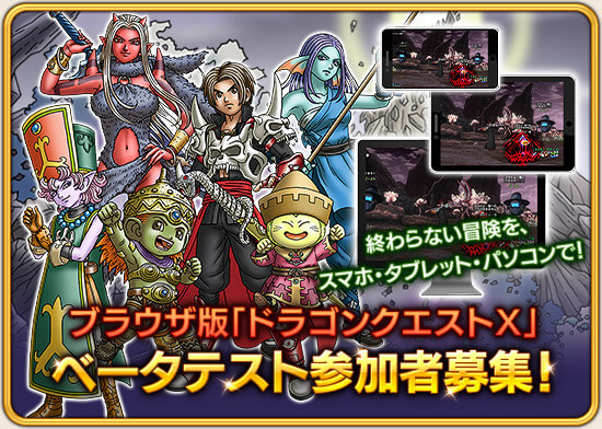 ドラゴンクエストX