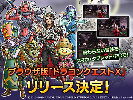 ドラゴンクエストX
