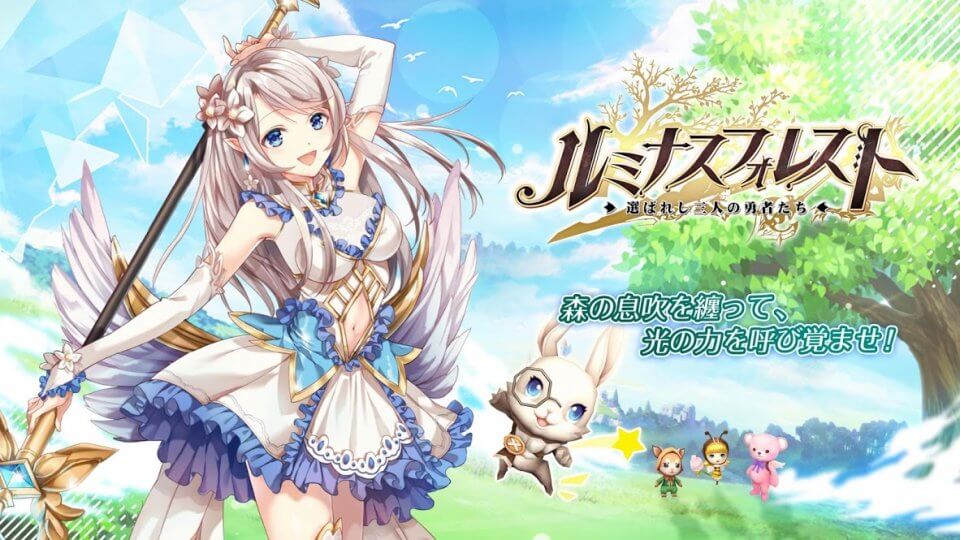 ルミナスフォレスト～選ばれし三人の勇者たち