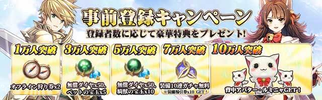 ルミナスフォレスト～選ばれし三人の勇者たちの事前登録情報その二