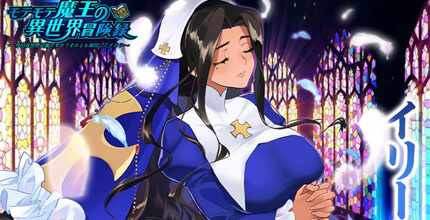 モテモテ魔王の異世界冒険録