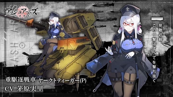 アッシュアームズ‐灰燼戦線‐