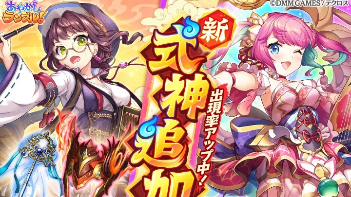 あやかしランブル!