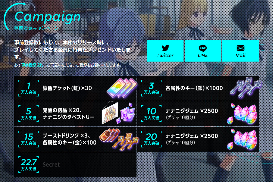 22/7 音楽の時間の事前登録情報その二