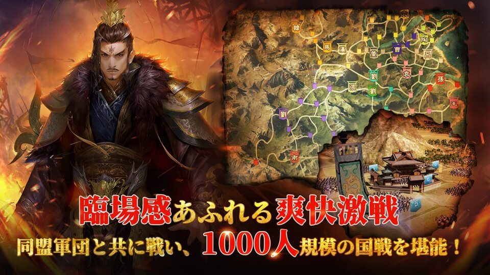 豪炎三国志の事前登録情報その二