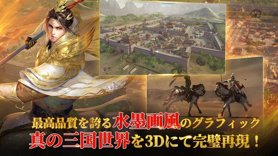 豪炎三国志の事前登録情報その二