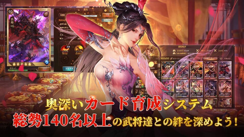 豪炎三国志の事前登録情報その二