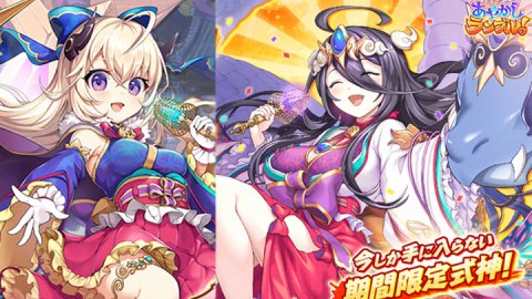 あやかしランブル!