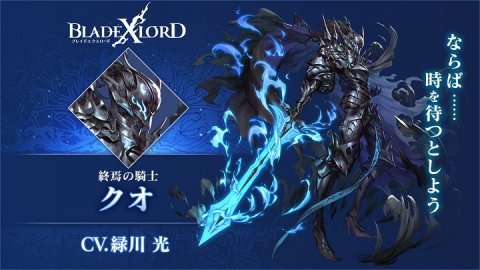 ブレイドエクスロードル