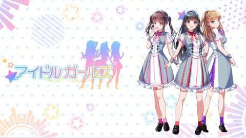 アイドルガールズ