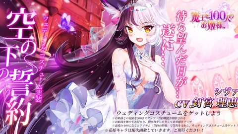 魔王と100人のお姫様