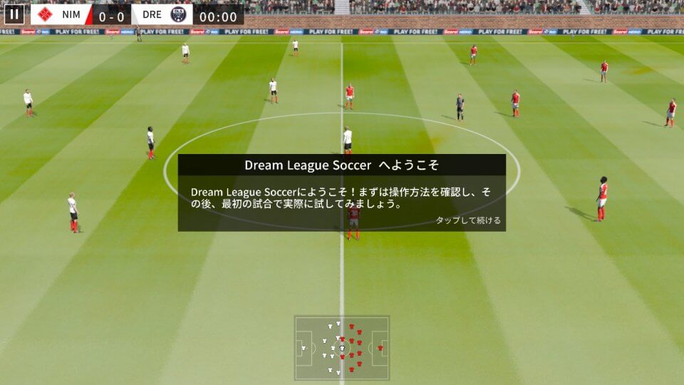 Dream League Soccer のレビューと序盤攻略 アプリゲット