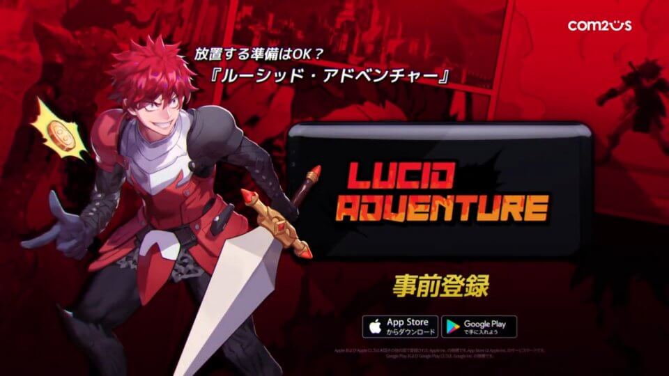 ルーシッド・アドベンチャー