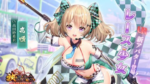 放置少女 ~百花繚乱の萌姫たち~