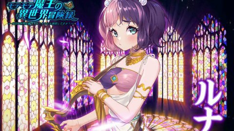 モテモテ魔王の異世界冒険録