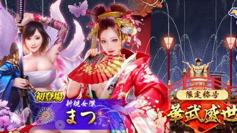 成り上がり～華と武の戦国