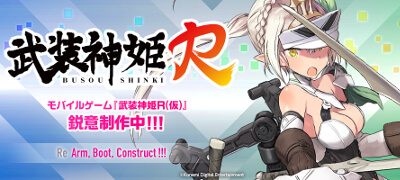 武装神姫R（仮）配信日と事前登録の情報