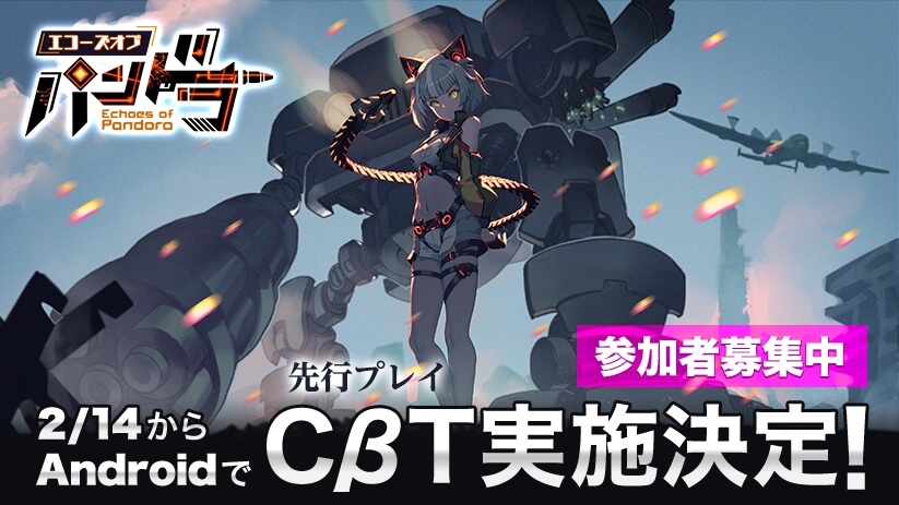 エコーズ オブ パンドラ - Echoes of Pandora -