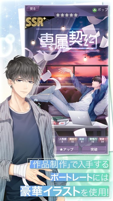 Moon & Star ~イケメンタレントとマネージャーの物語~の事前登録情報その二