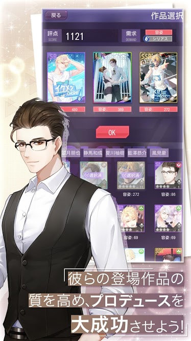 Moon & Star ~イケメンタレントとマネージャーの物語~の事前登録情報その二