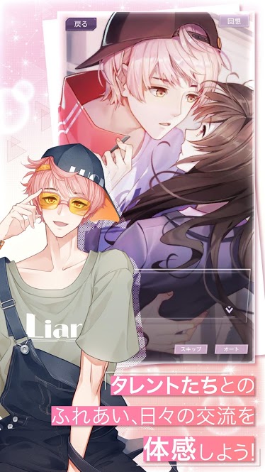 Moon & Star ~イケメンタレントとマネージャーの物語~の事前登録情報その二