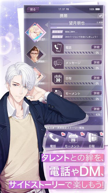 Moon & Star ~イケメンタレントとマネージャーの物語~の事前登録情報その二