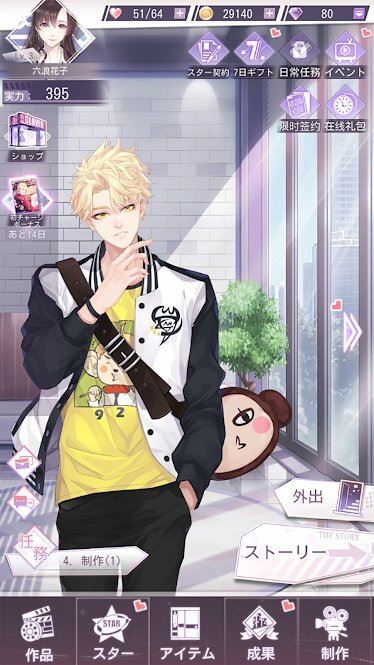 Moon & Star ~イケメンタレントとマネージャーの物語~の事前登録情報その二