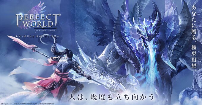 パーフェクトワールドMの事前登録情報その二