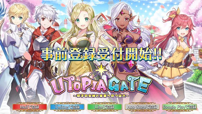 ユートピア・ゲート～双子の女神と未来へのつばさ～