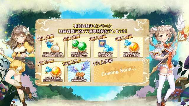 ユートピア・ゲート～双子の女神と未来へのつばさ～の事前登録情報その二