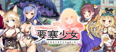 強力な「魔導要塞」とそれを操る「要塞少女」たちが魔族と戦う！美少女×進軍バトルRPG！