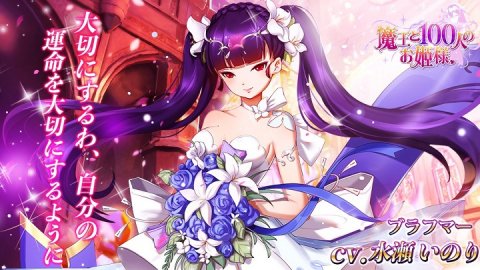 魔王と100人のお姫様