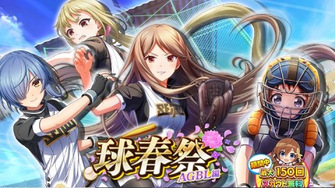 八月のシンデレラナイン